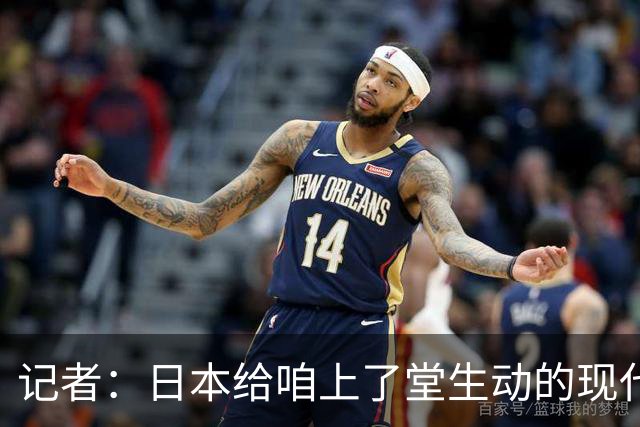 记者：日本给咱上了堂生动的现代篮球课 多项核心数据领先我们